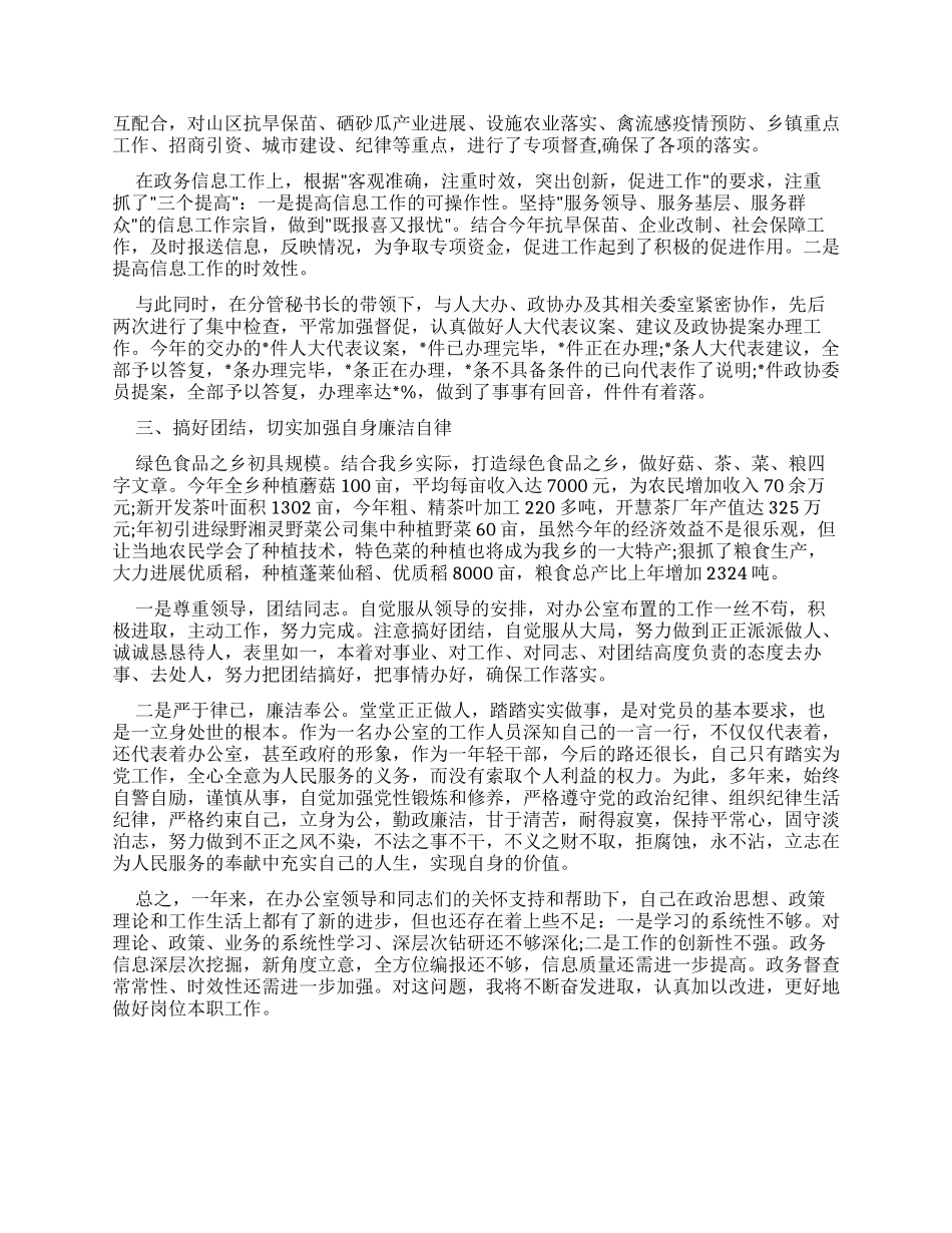 科长述职述廉报告2024_第3页