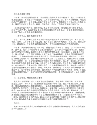 科长述职述廉报告2024