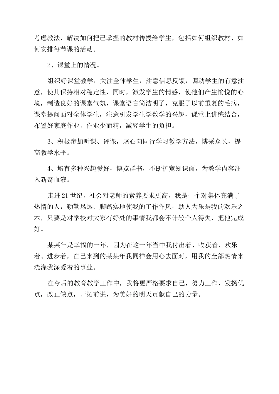 科研教师年度工作总结范文_第2页