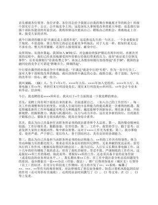 科级干部竞聘演讲稿竞职演讲