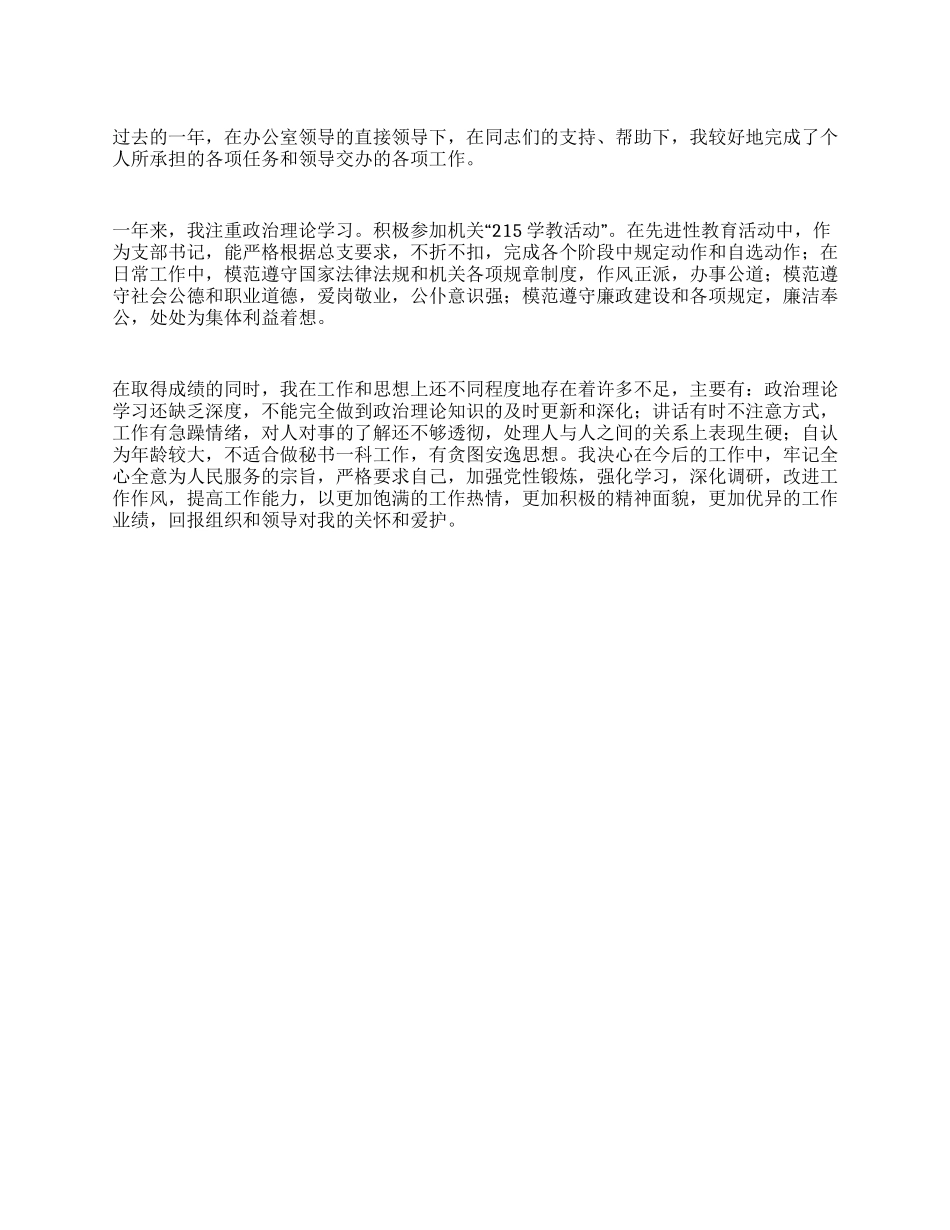 秘书一科个人工作总结_第1页