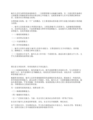 秘书人员的能力素养