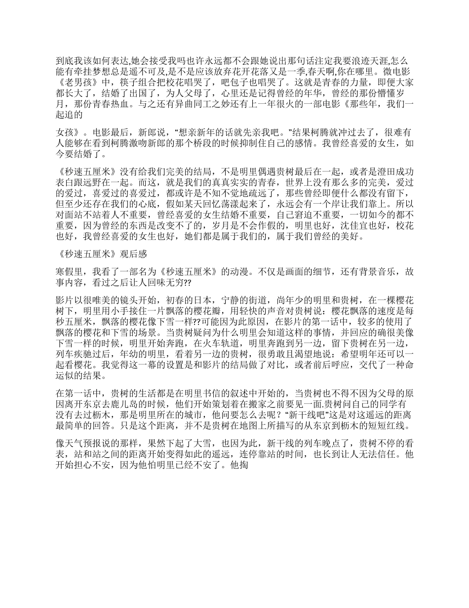 秒速5厘米观后感_第2页