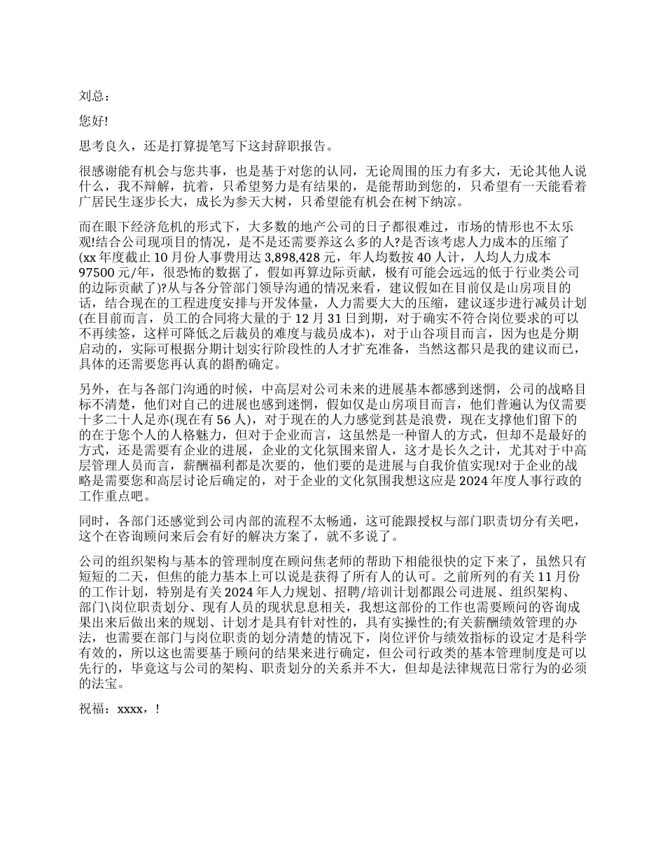 秘书优秀辞职报告_第1页