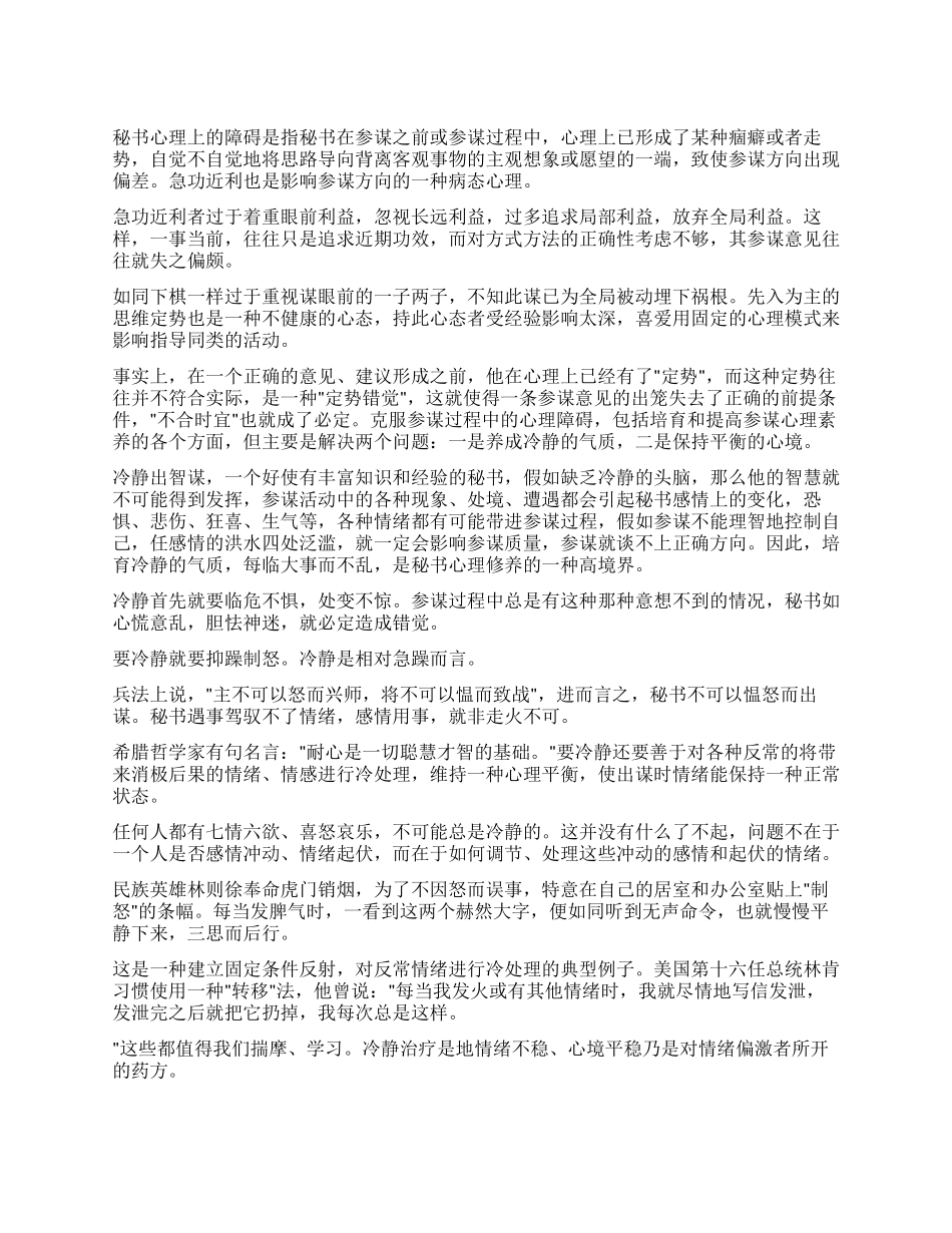 秘书人员最忌情绪不稳定_第1页