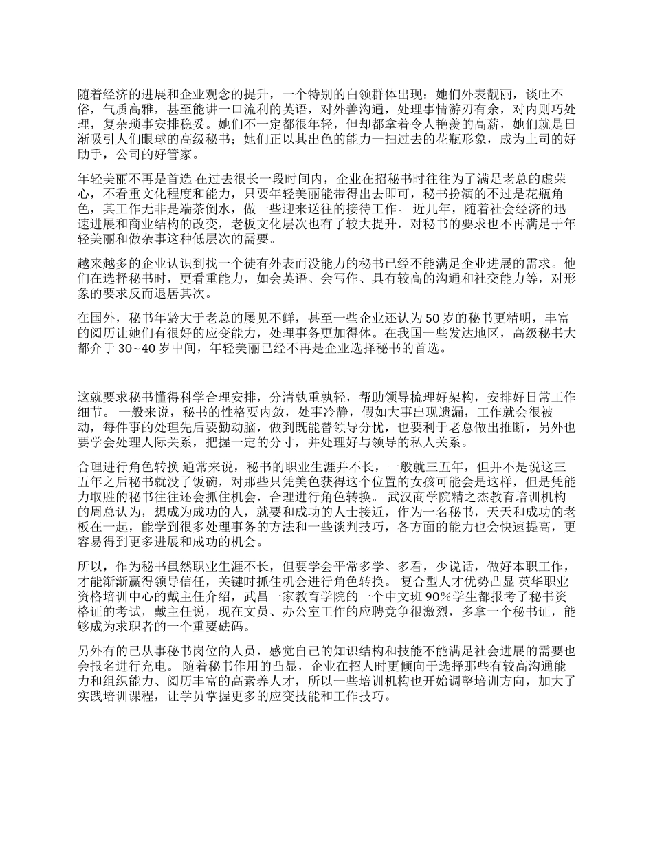 秘书培训教你不做＂花瓶＂_第1页