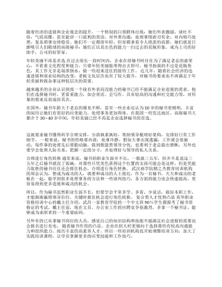 秘书培训教你不做＂花瓶＂