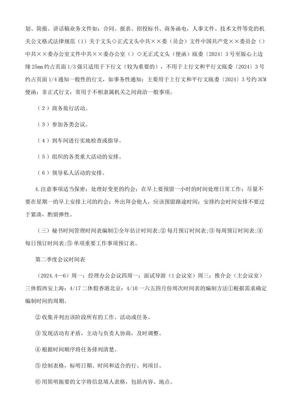 秘书基础-知识讲座ppt-文档在线预览_第2页