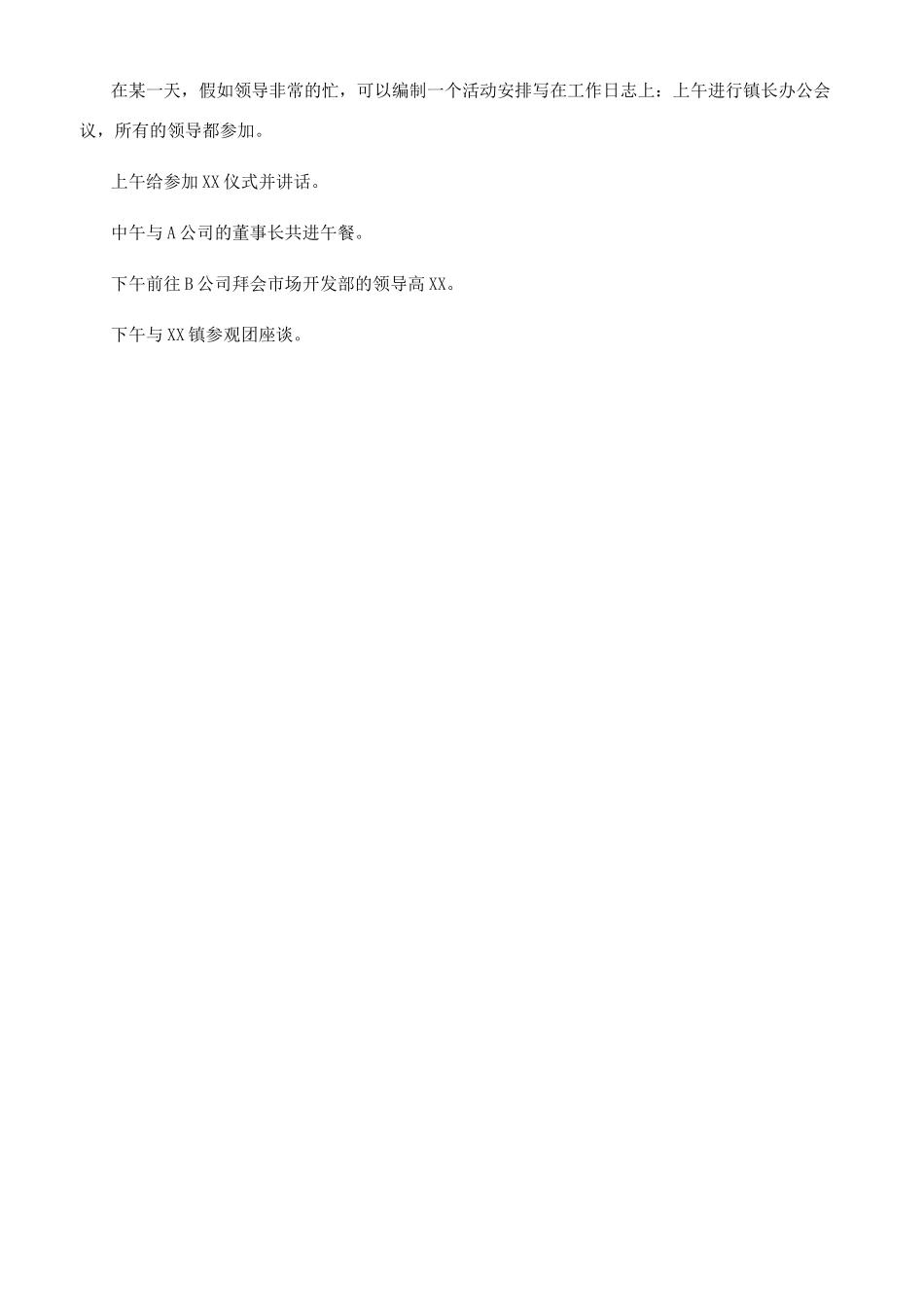 秘书基础-知识讲座ppt-文档在线预览_第3页