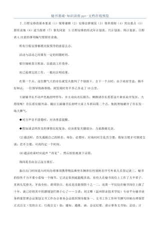 秘书基础-知识讲座ppt-文档在线预览