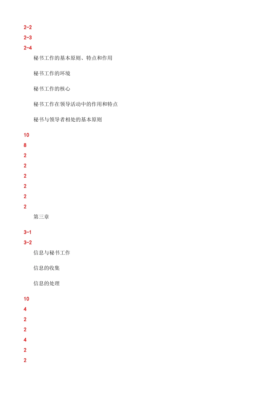 秘书基础教学大纲_第3页
