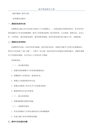 秘书基础教学大纲