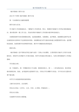 秘书基础教学计划