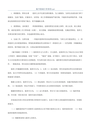 秘书基础日常事务ppt
