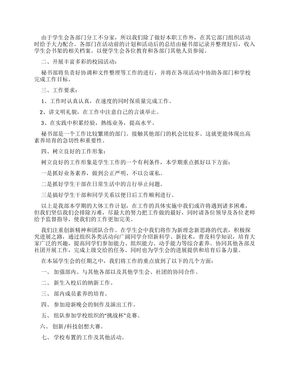 秘书处工作计划_第2页