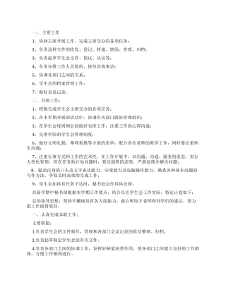 秘书处工作计划