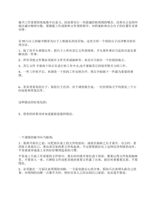 秘书办公桌的整理