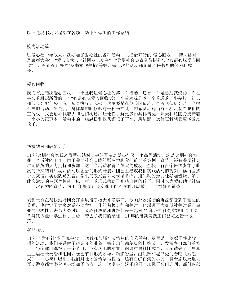 秘书处文秘部年终工作总结_第1页