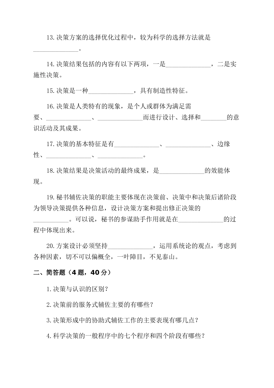 秘书基础第四章_第2页