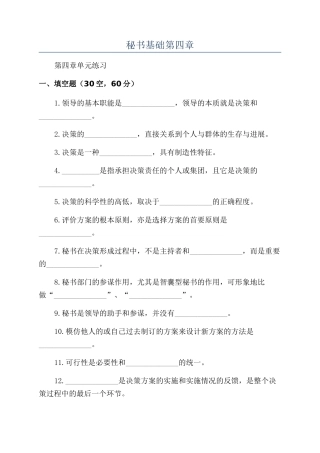 秘书基础第四章