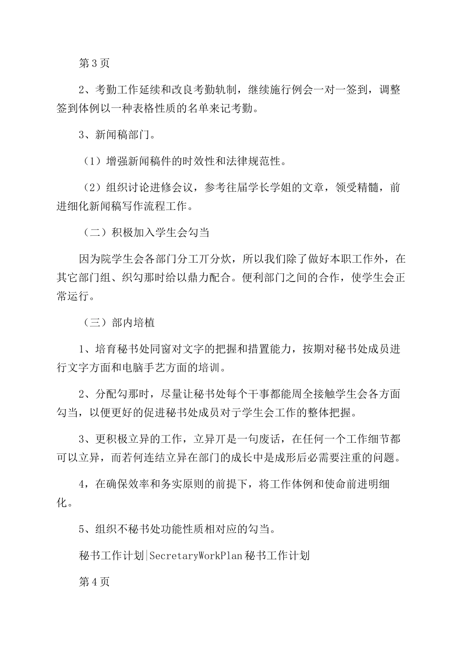秘书处年终工作计划范文_第2页