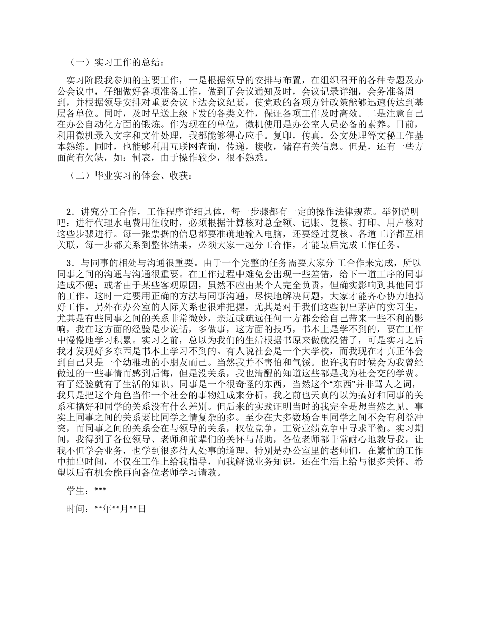 秘书实习报告范文_第2页