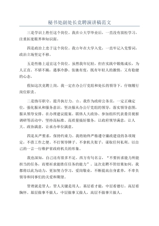 秘书处副处长竞聘演讲稿范文