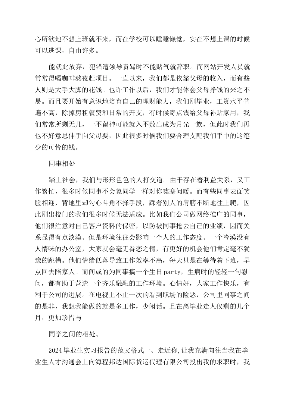 秘书实习报告范文例文秘书实习报告范文格式-实习报告范文格式_第2页