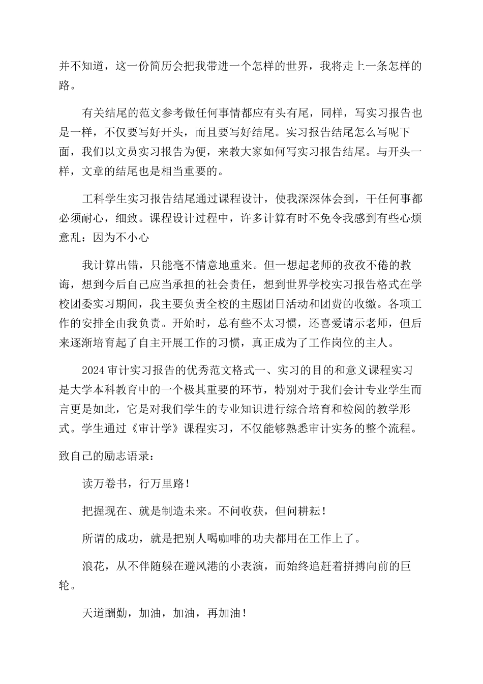 秘书实习报告范文例文秘书实习报告范文格式-实习报告范文格式_第3页