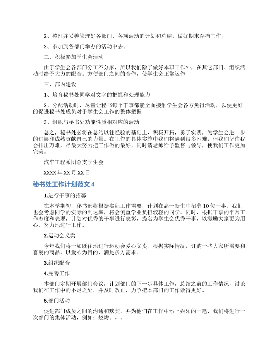 秘书处工作计划范文15篇_第3页