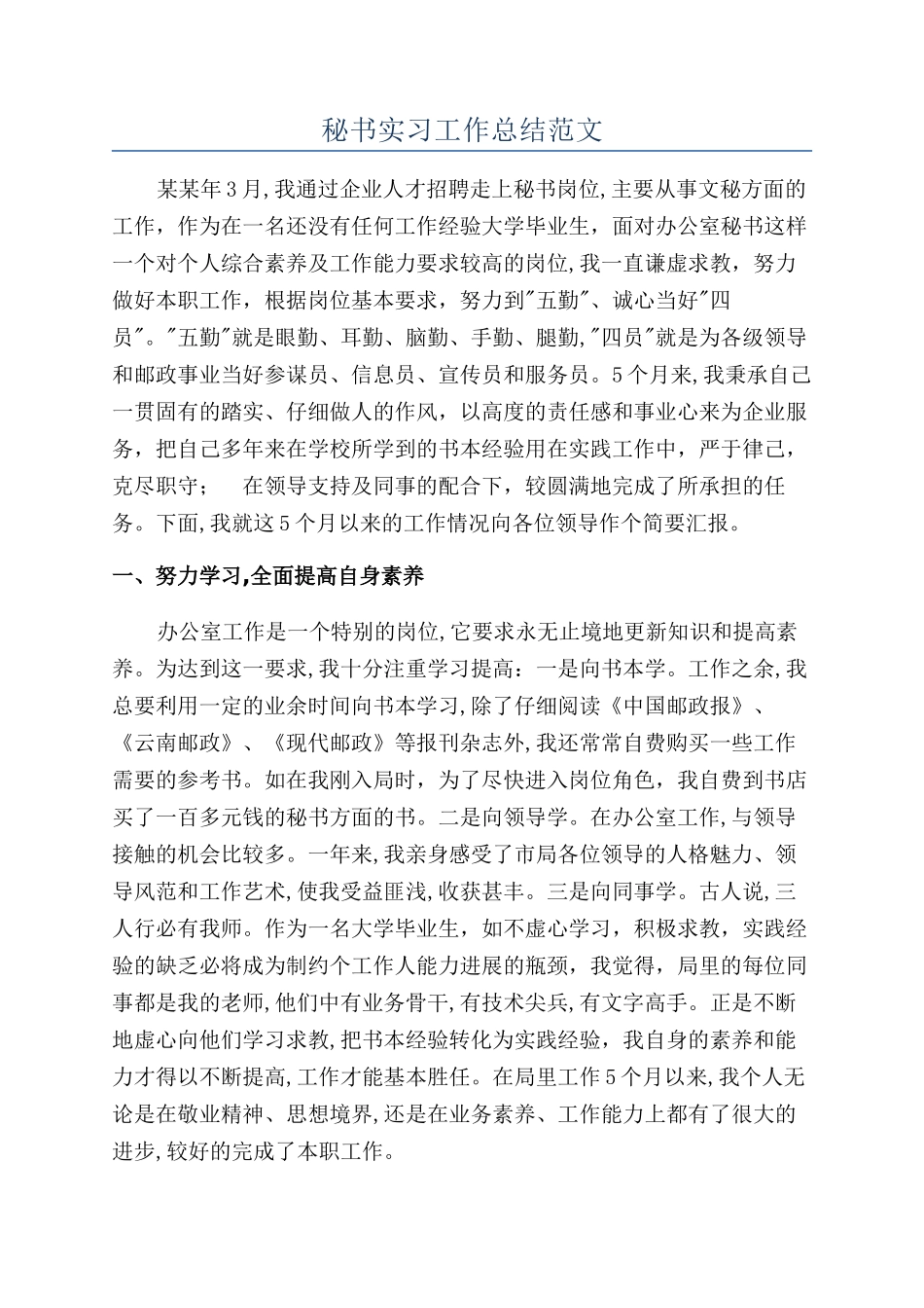 秘书实习工作总结范文_第1页