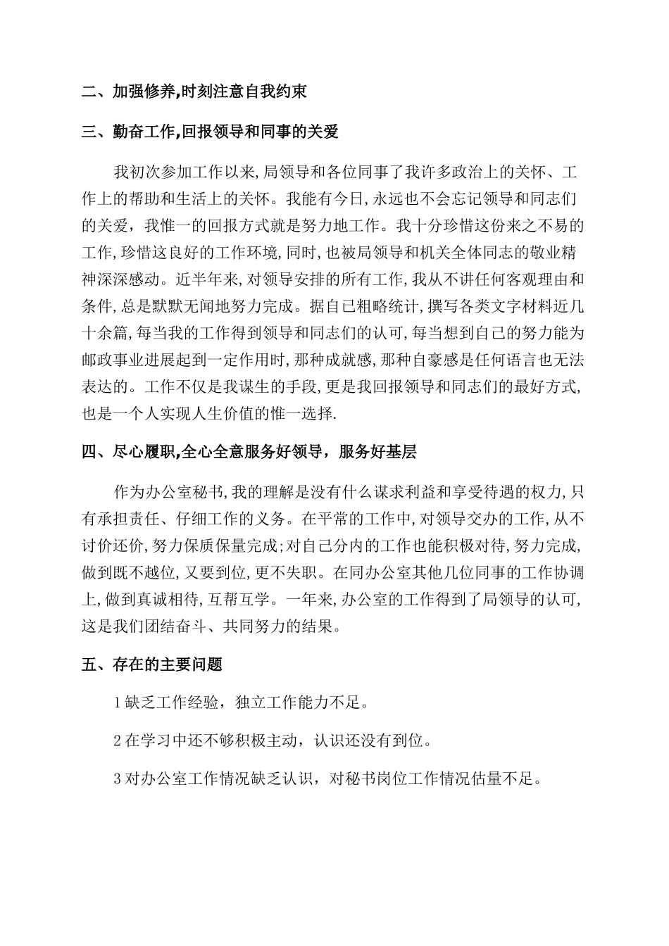 秘书实习工作总结范文_第2页