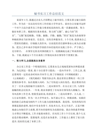 秘书实习工作总结范文