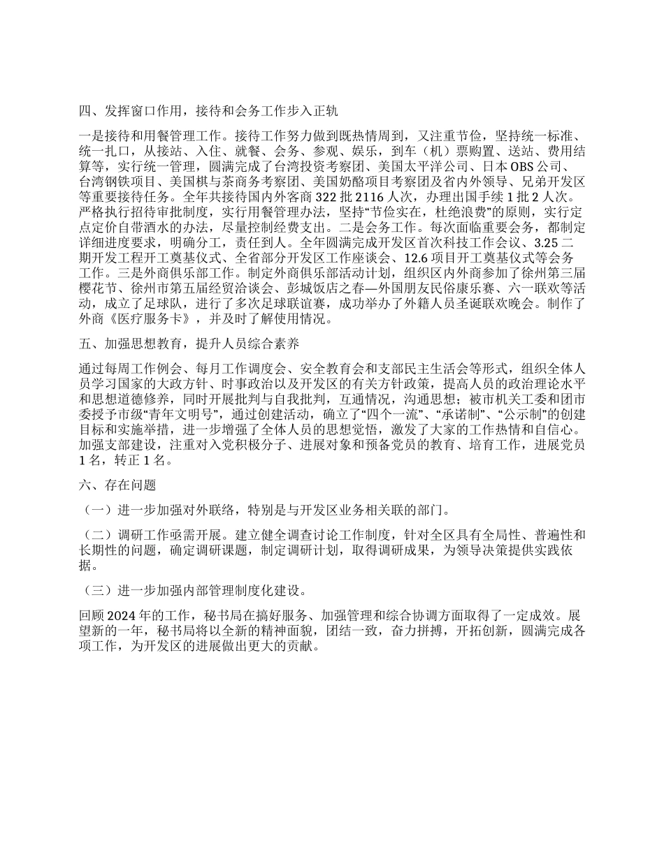 秘书局工作总结_第2页