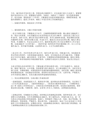 秘书局工作总结