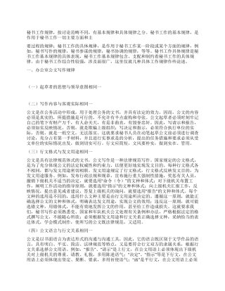 秘书工作基本规律的具体表现