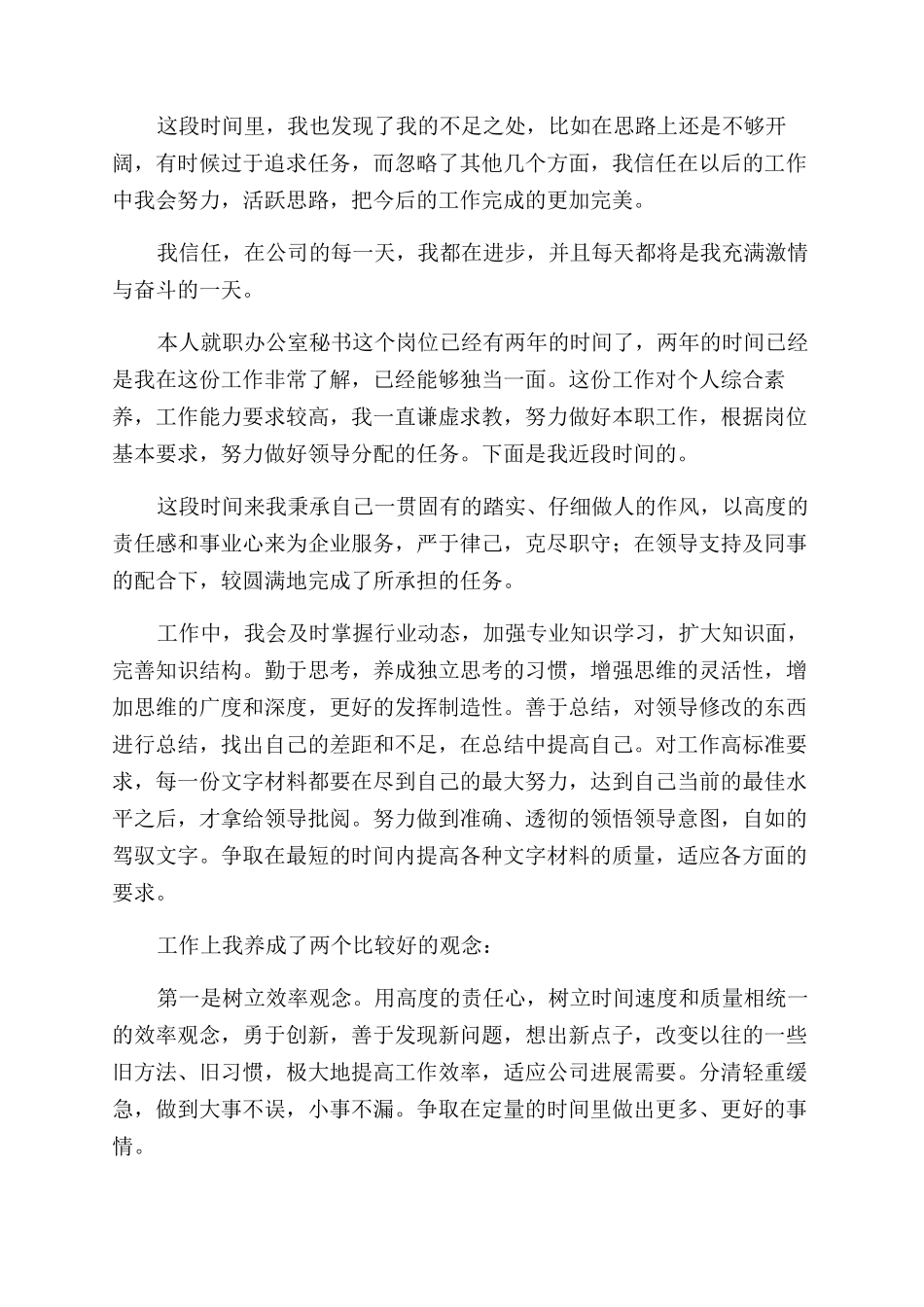 秘书工作自我鉴定范文3篇_第3页