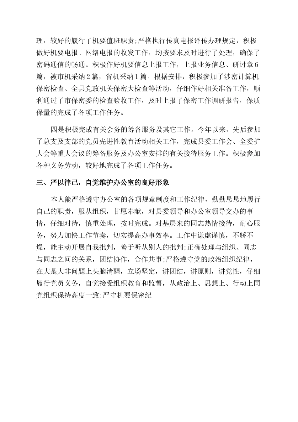 秘书工作年终总结范文_第2页