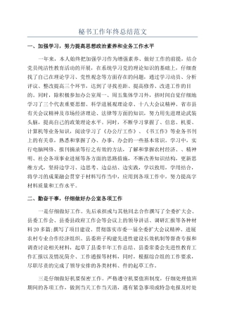 秘书工作年终总结范文