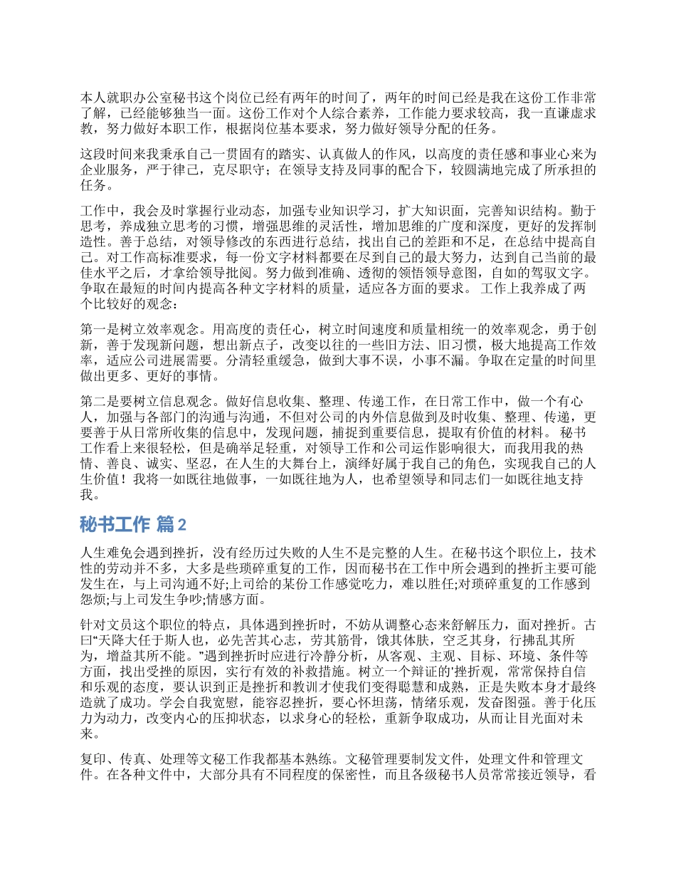 秘书工作自我鉴定_第1页