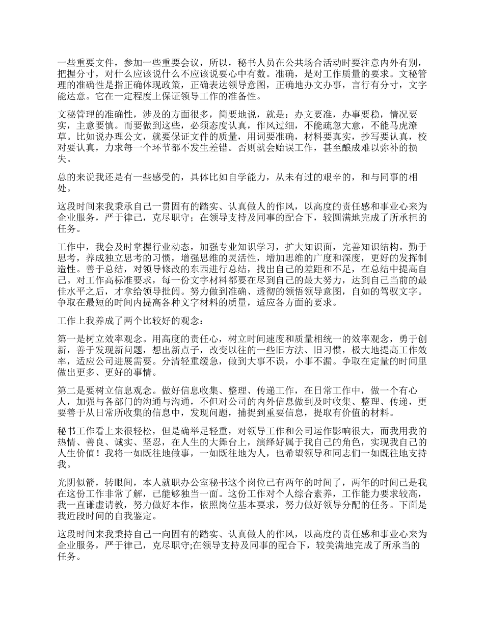 秘书工作自我鉴定_第2页