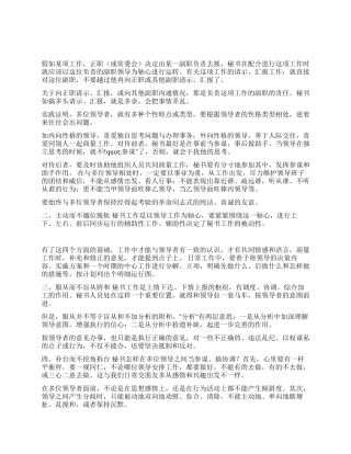 秘书工作艺术谈