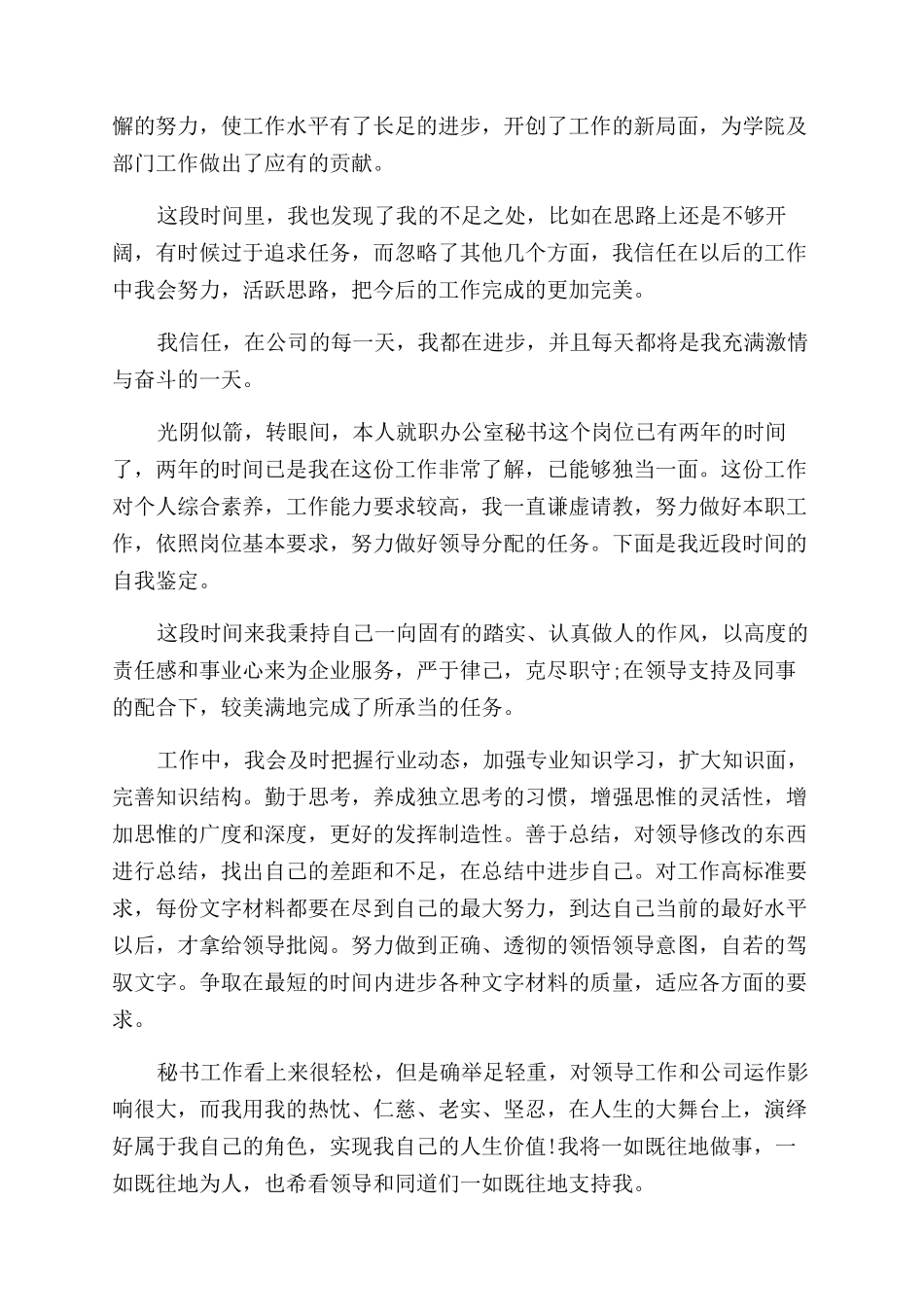 秘书工作自我鉴定范文7篇_第3页