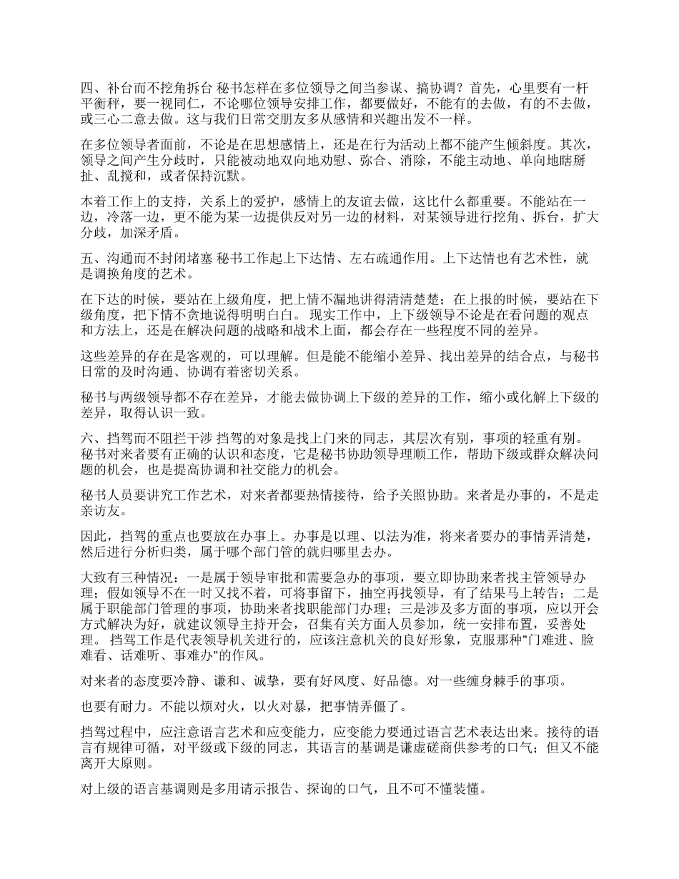 秘书工作艺术谈2_第2页