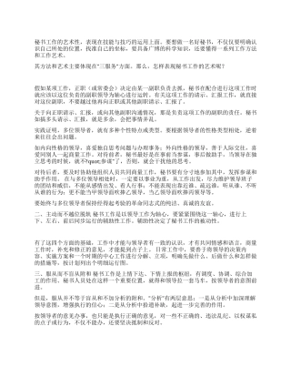 秘书工作艺术谈2