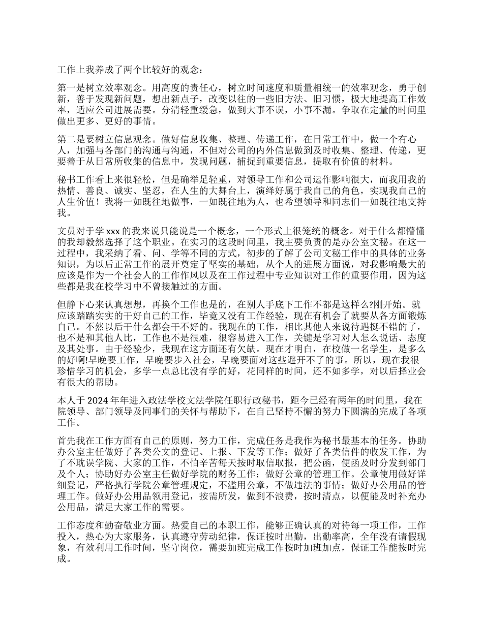 秘书工作自我鉴定7篇_第1页