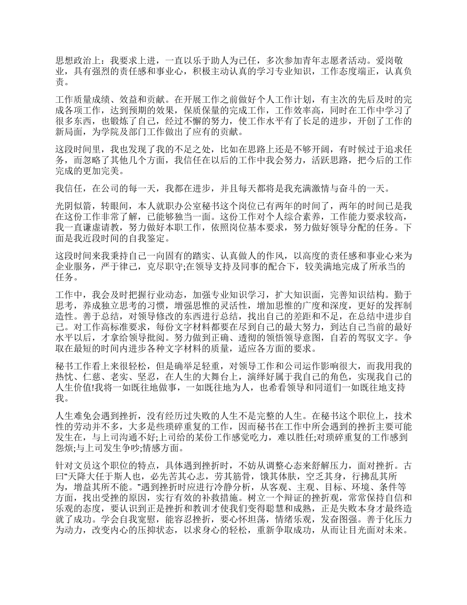 秘书工作自我鉴定7篇_第2页