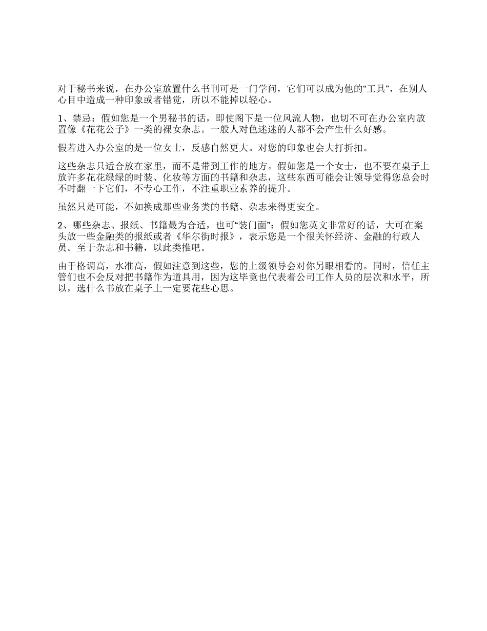 秘书怎样进行自我调控_第1页