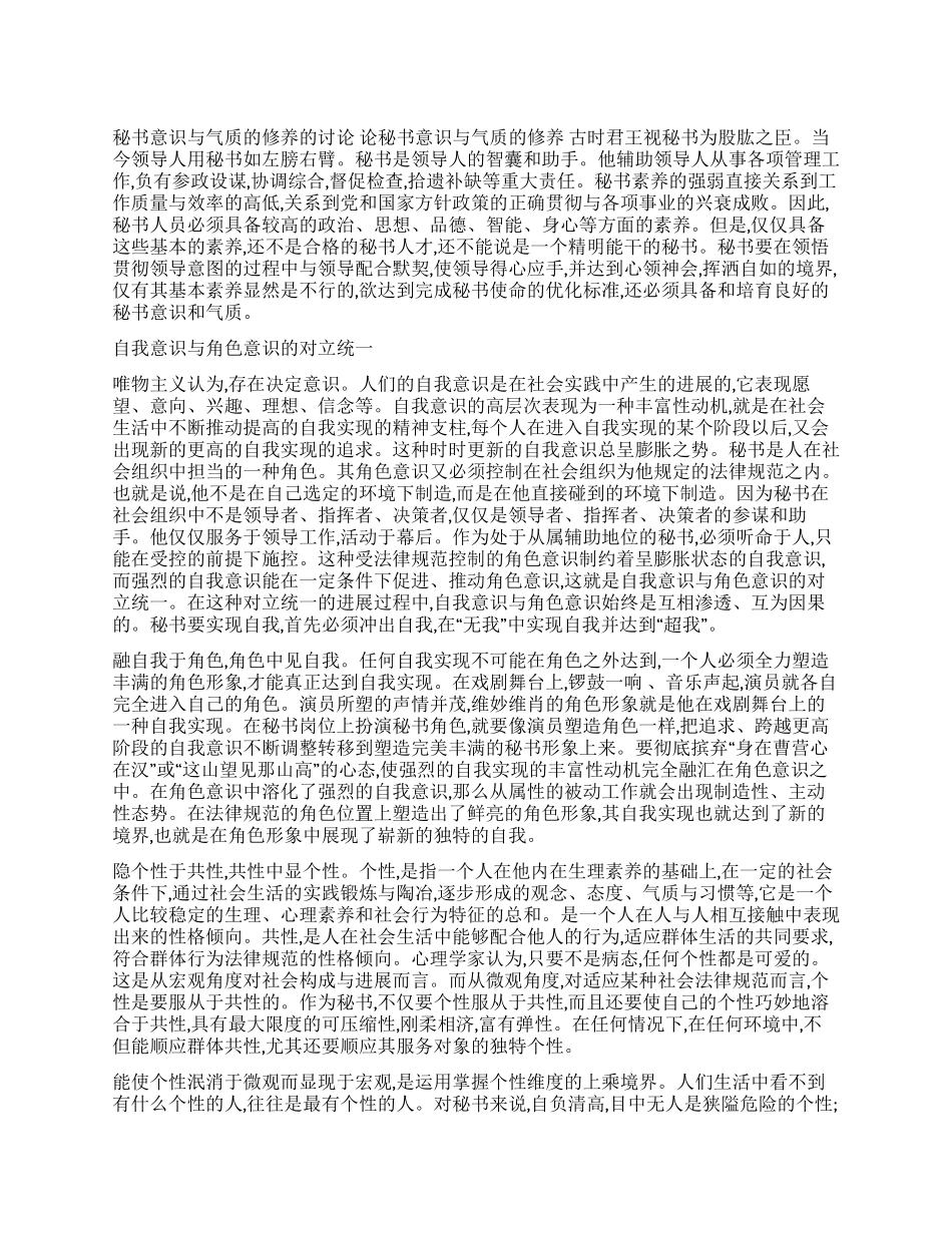 秘书意识与气质的修养的讨论_第1页