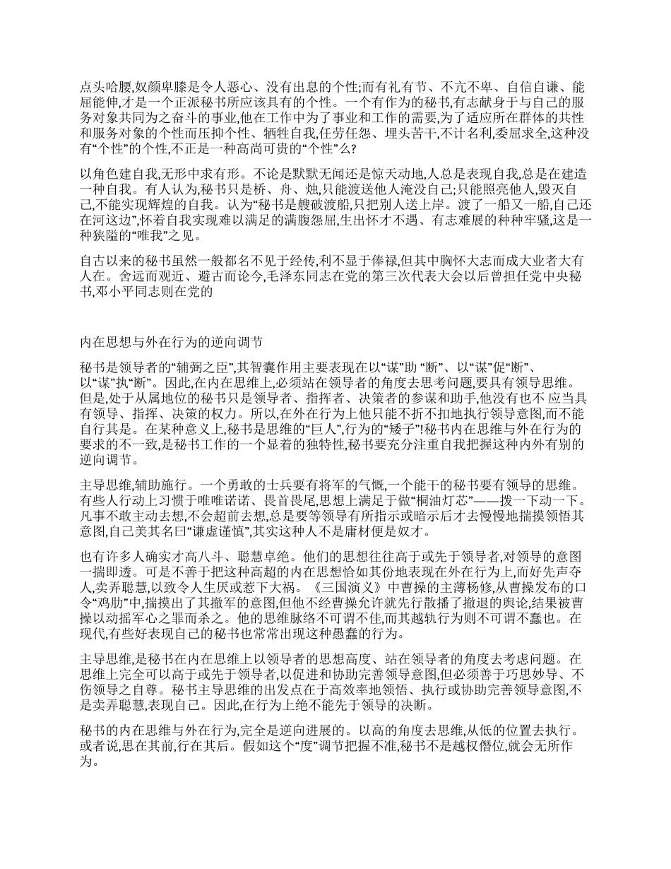 秘书意识与气质的修养的讨论_第2页